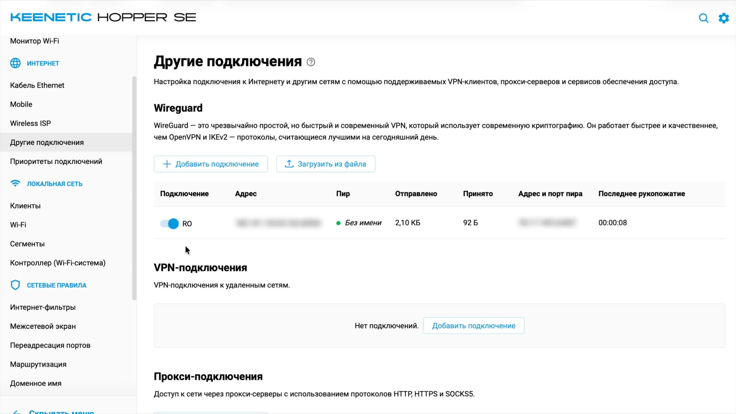 Подключение WireGuard включено: пир зелёный, в счётчиках «Отправлено» и «Принято» есть данные
