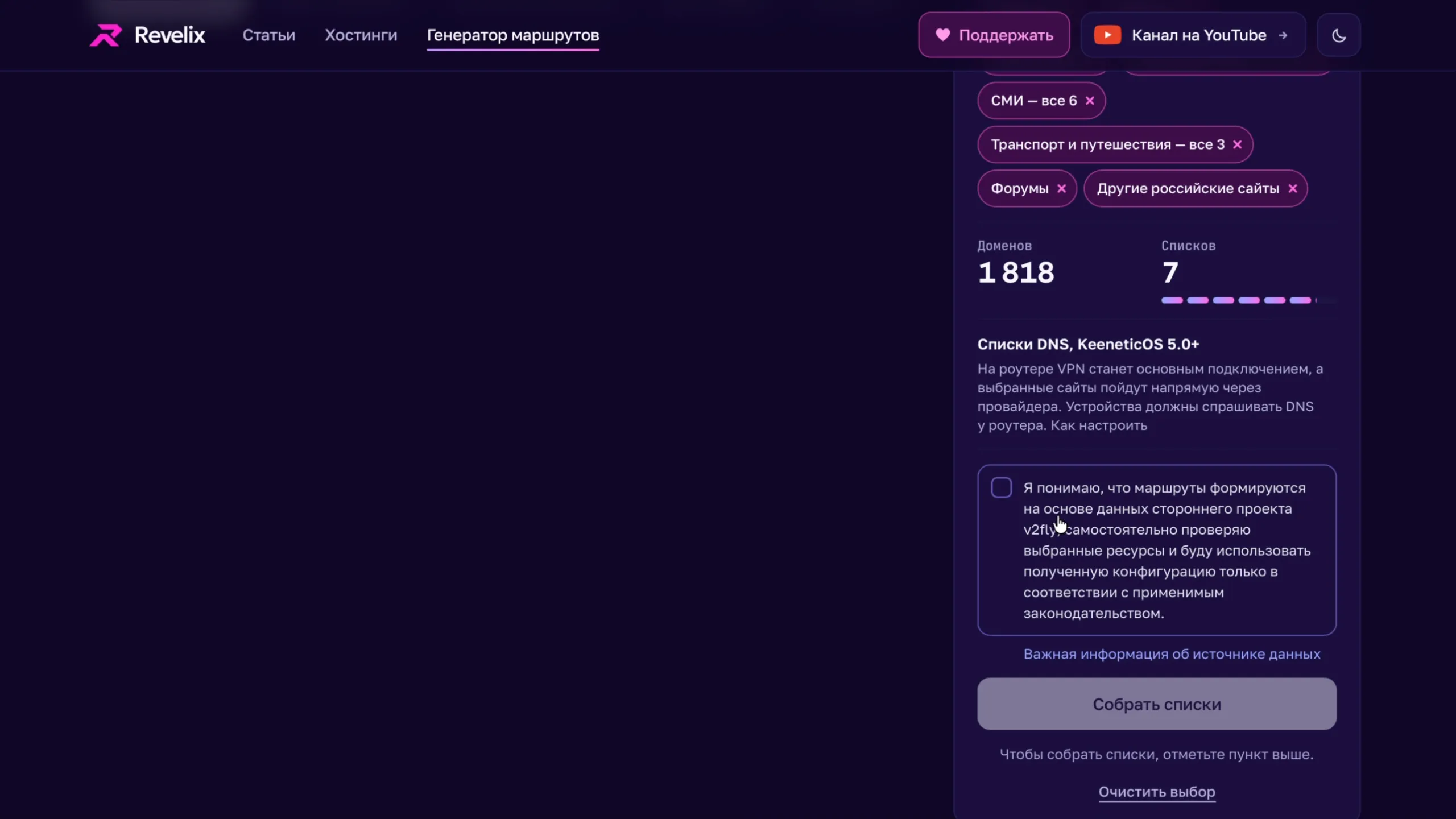 Напоминание в генераторе: VPN станет основным подключением, выбранные сайты пойдут напрямую через провайдера