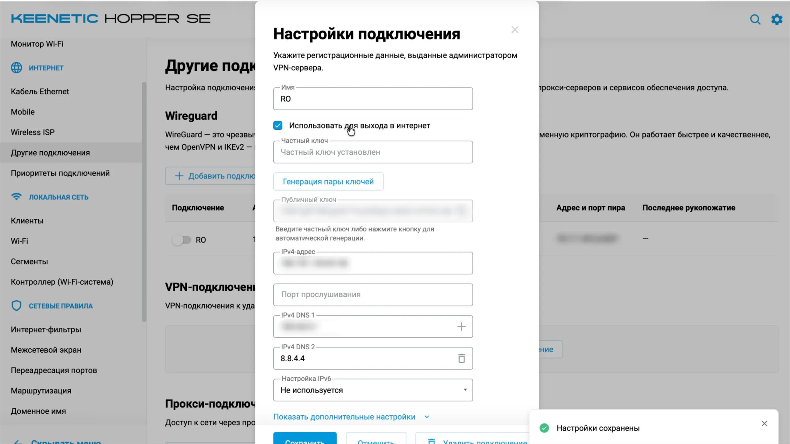 Настройки WireGuard-подключения: отмечено «Использовать для выхода в интернет»