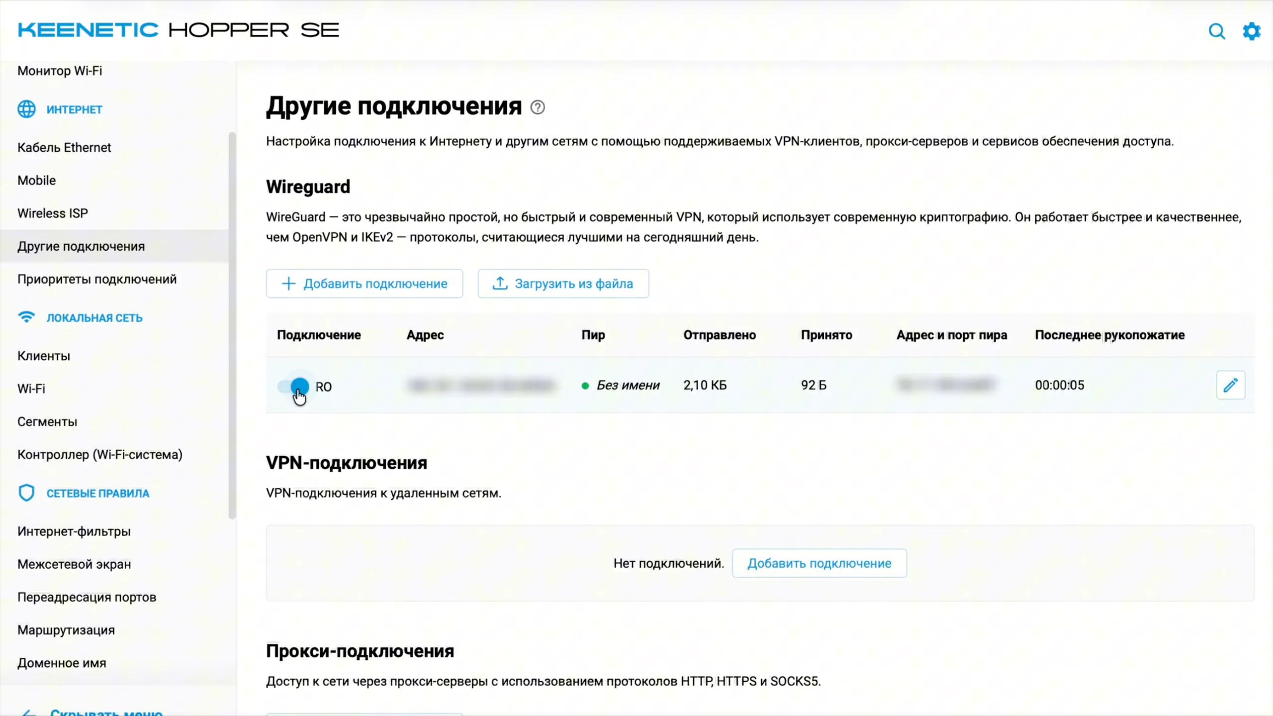 Подключение WireGuard включено: пир зелёный, в счётчиках «Отправлено» и «Принято» есть данные