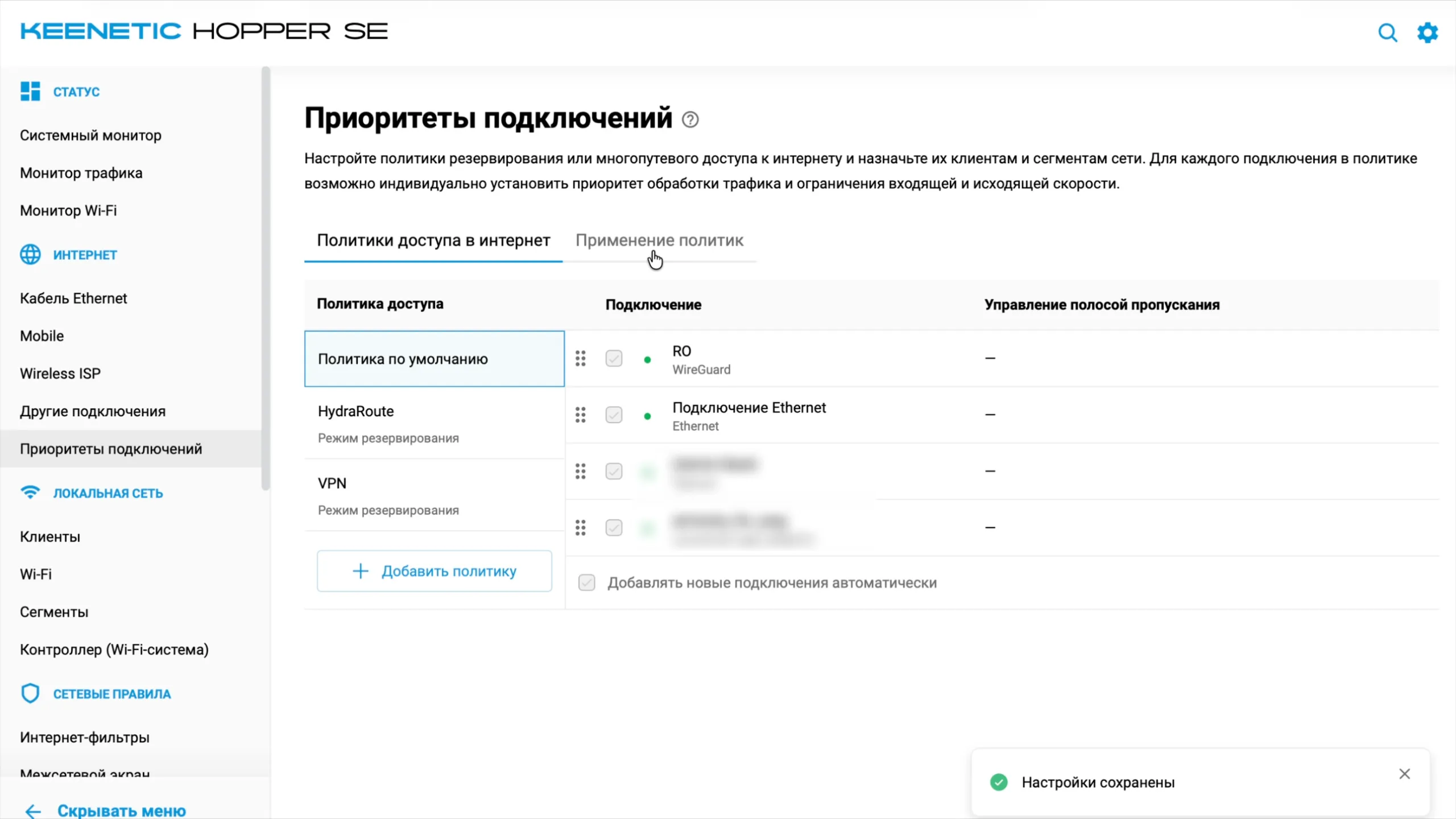 Приоритеты подключений: в «Политике по умолчанию» подключение Amnezia выше подключения провайдера