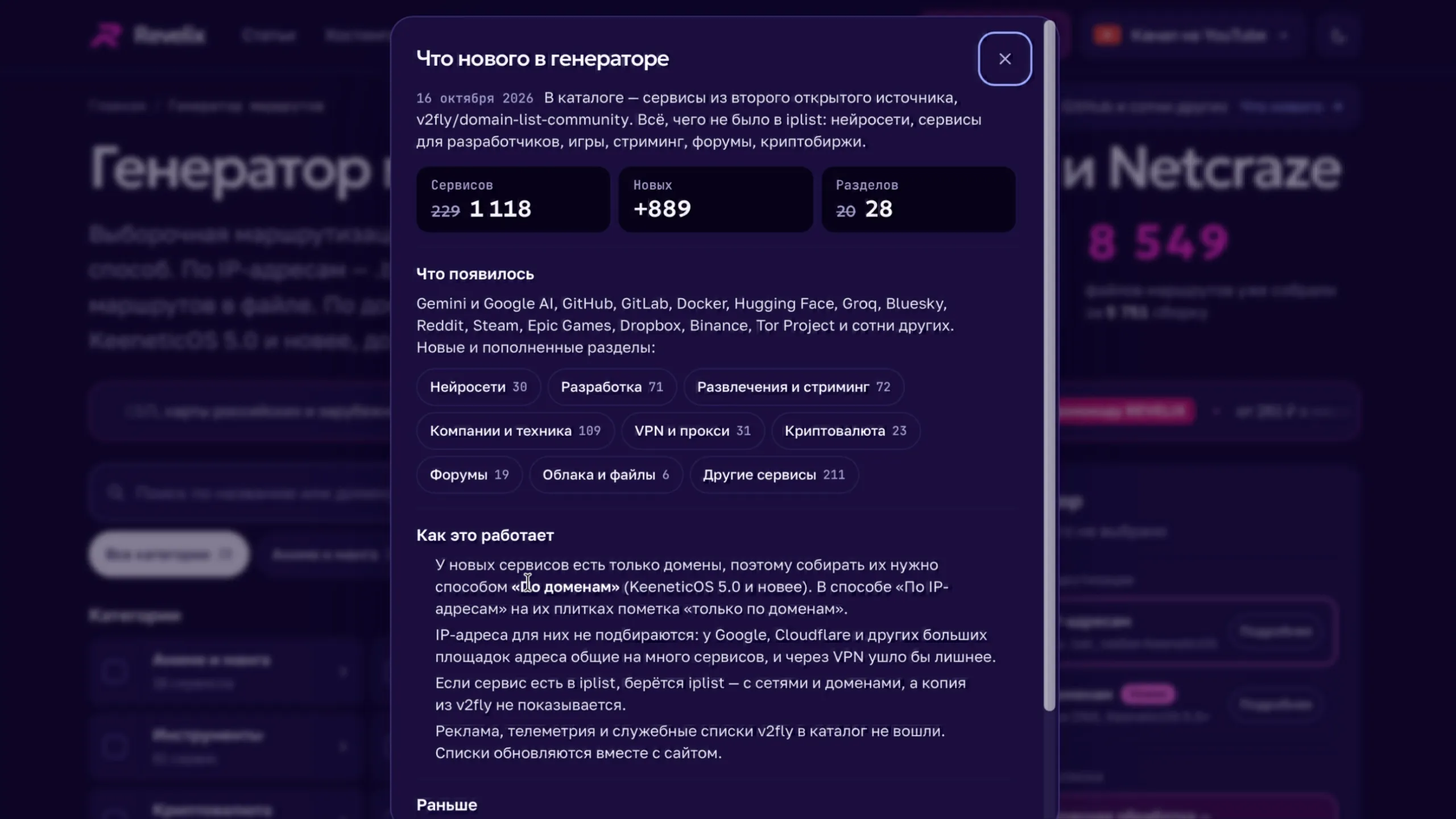 Окно «Что нового в генераторе»: 1 118 сервисов вместо 229, +889 новых, 28 разделов вместо 20