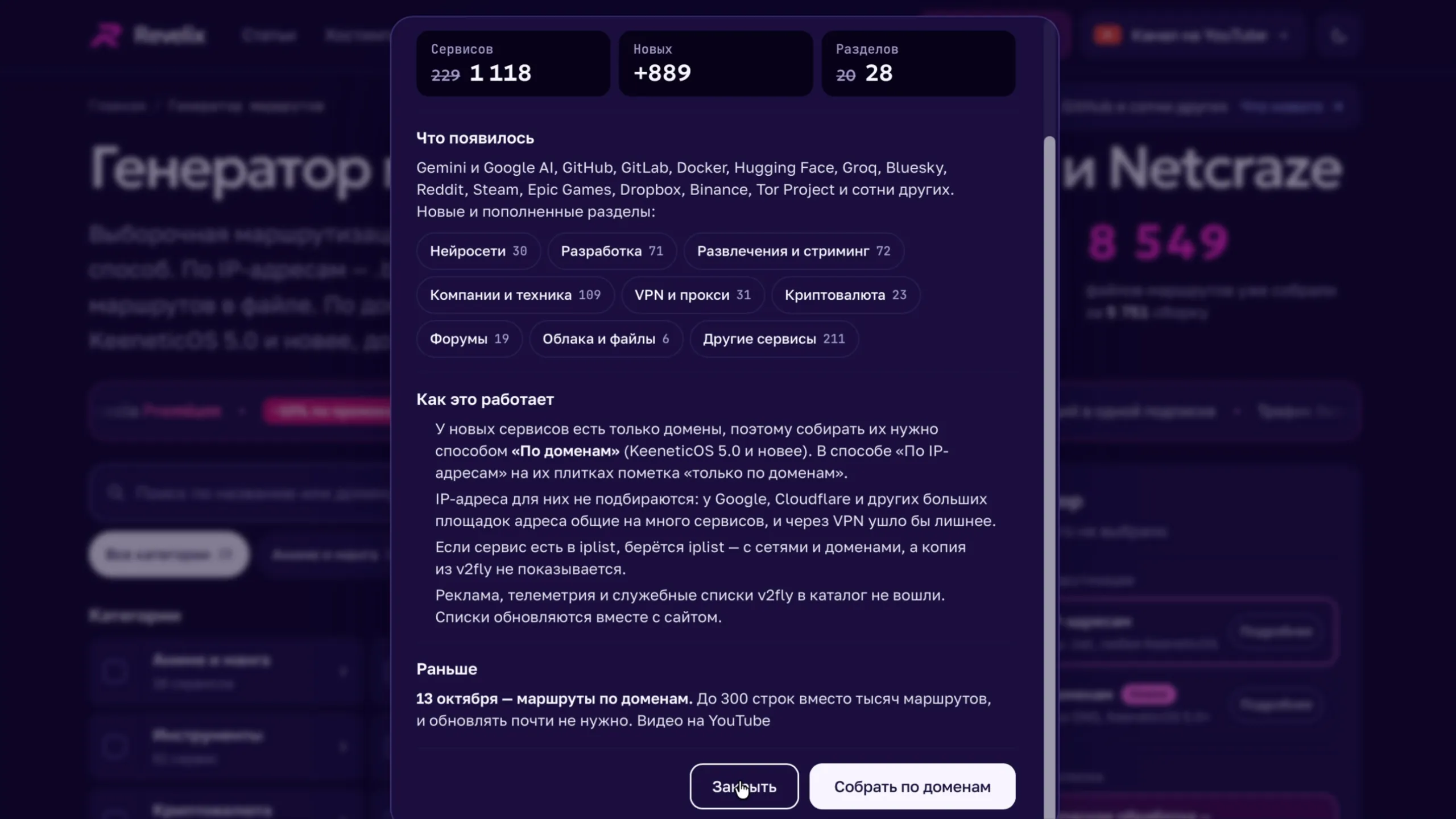 «Что нового»: новые и пополненные разделы, как объединяются iplist и v2fly и почему новые сервисы — только по доменам
