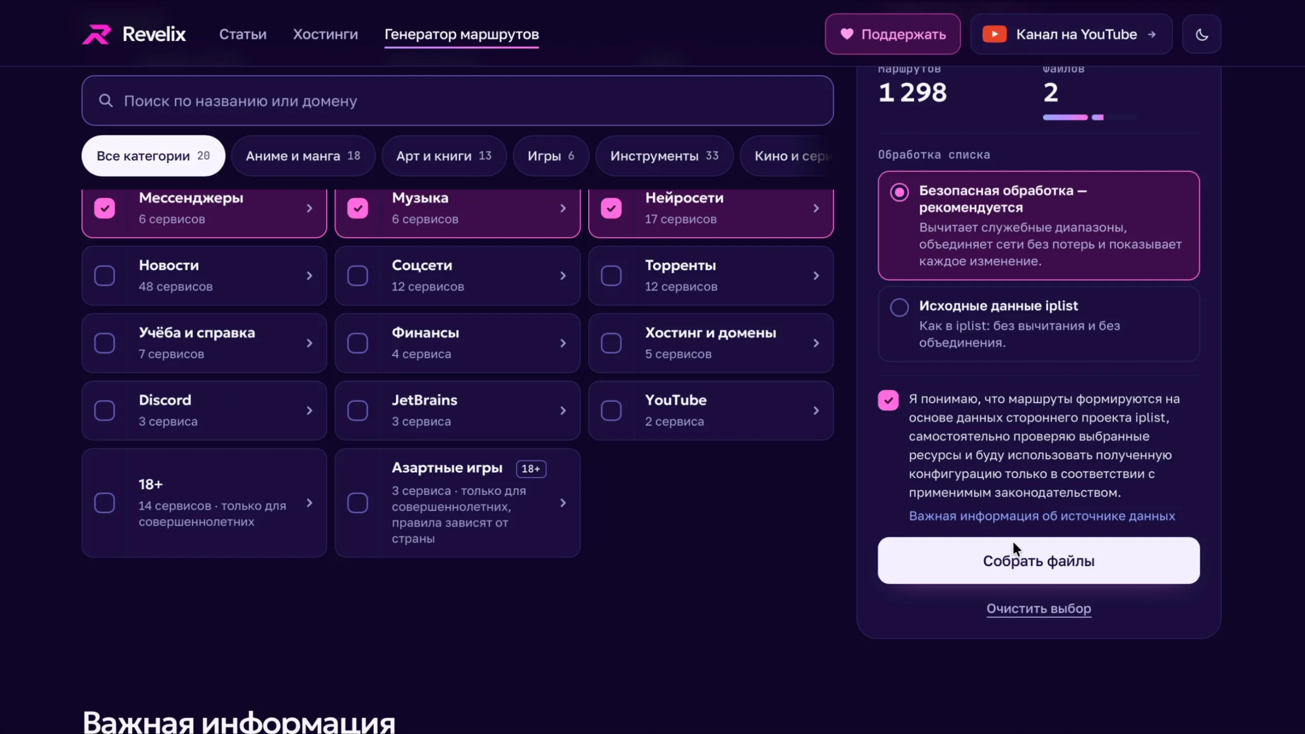 Генератор маршрутов: безопасная обработка, отметка подтверждения и кнопка «Собрать файлы»