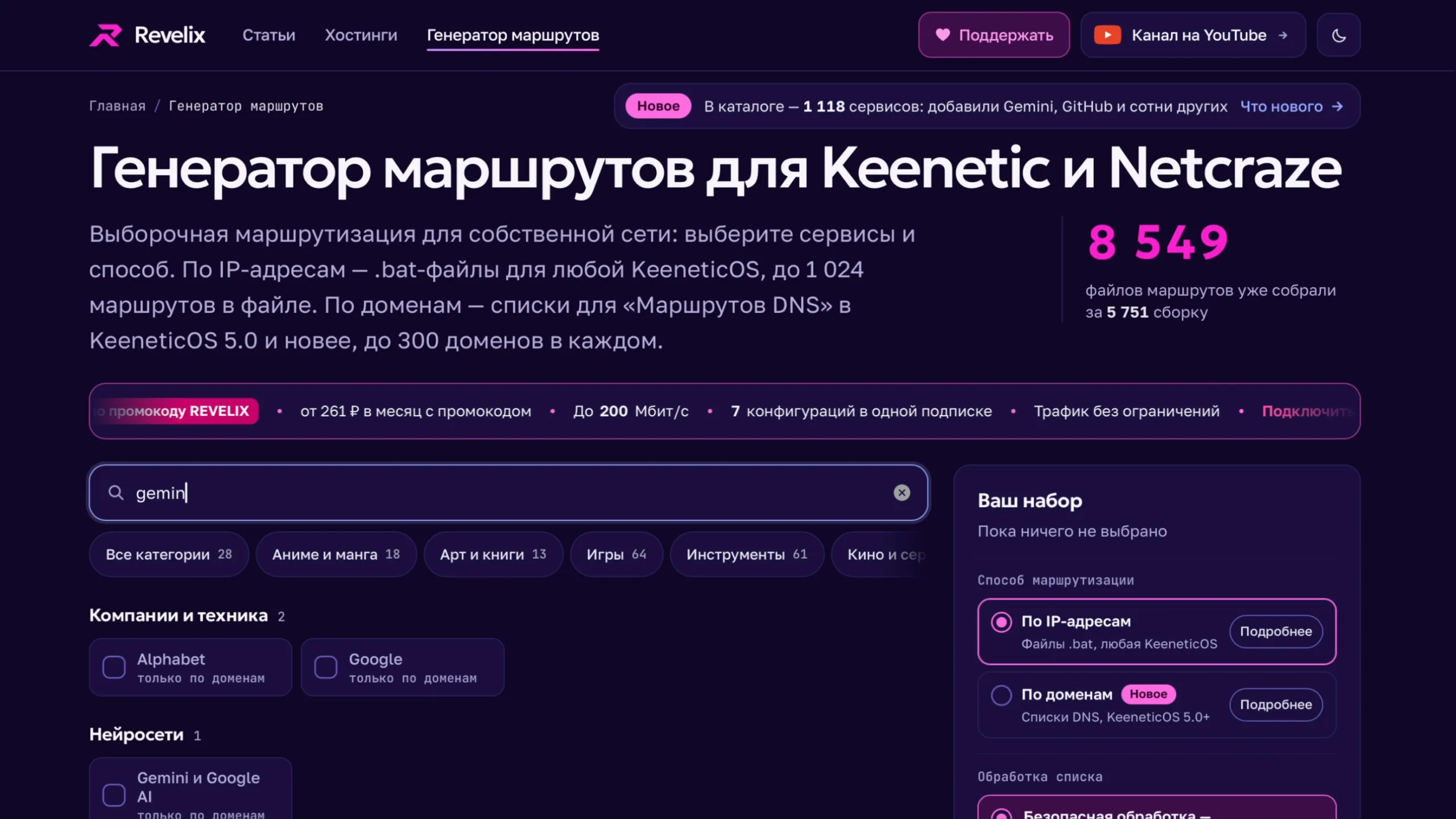 Поиск «gemini» в генераторе: сервис «Gemini и Google AI» в разделе «Нейросети»