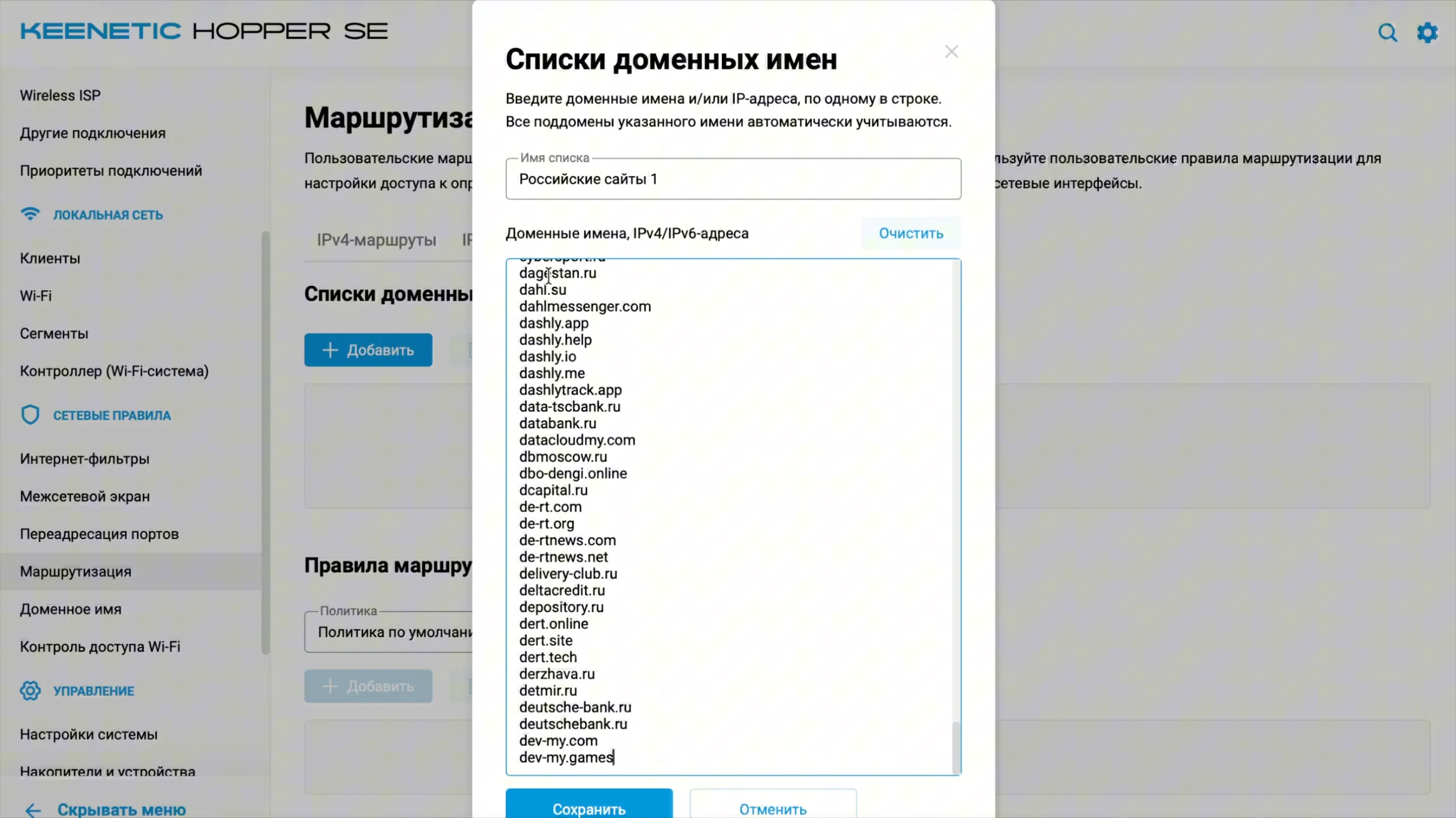Список доменных имён «Российские сайты 1»: вставлены домены из генератора