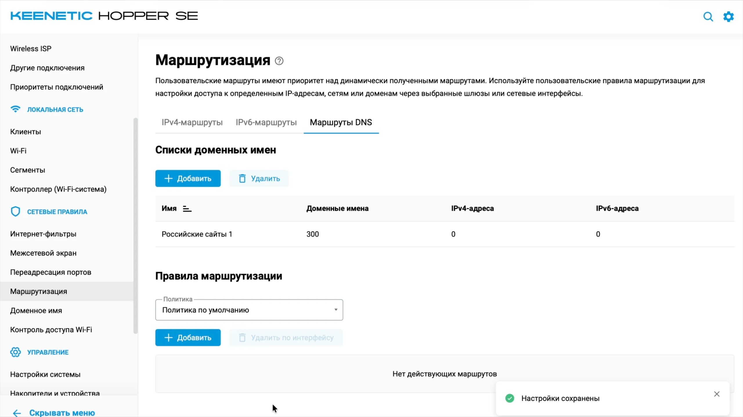 Список «Российские сайты 1» сохранён: 300 доменных имён