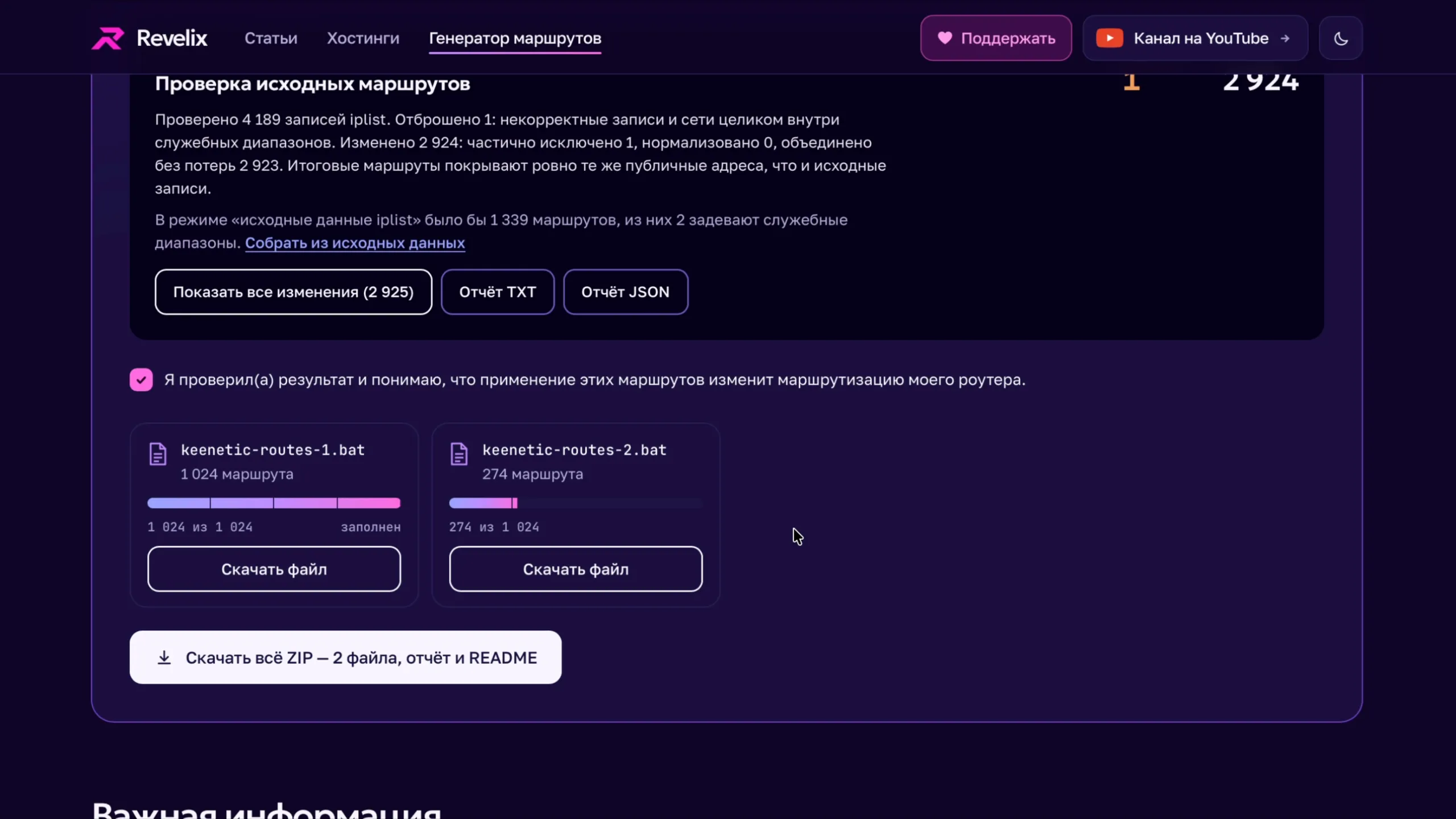 Генератор маршрутов: файлы keenetic-routes-1.bat на 1024 маршрута и keenetic-routes-2.bat на 274 маршрута, скачивание по одному или архивом