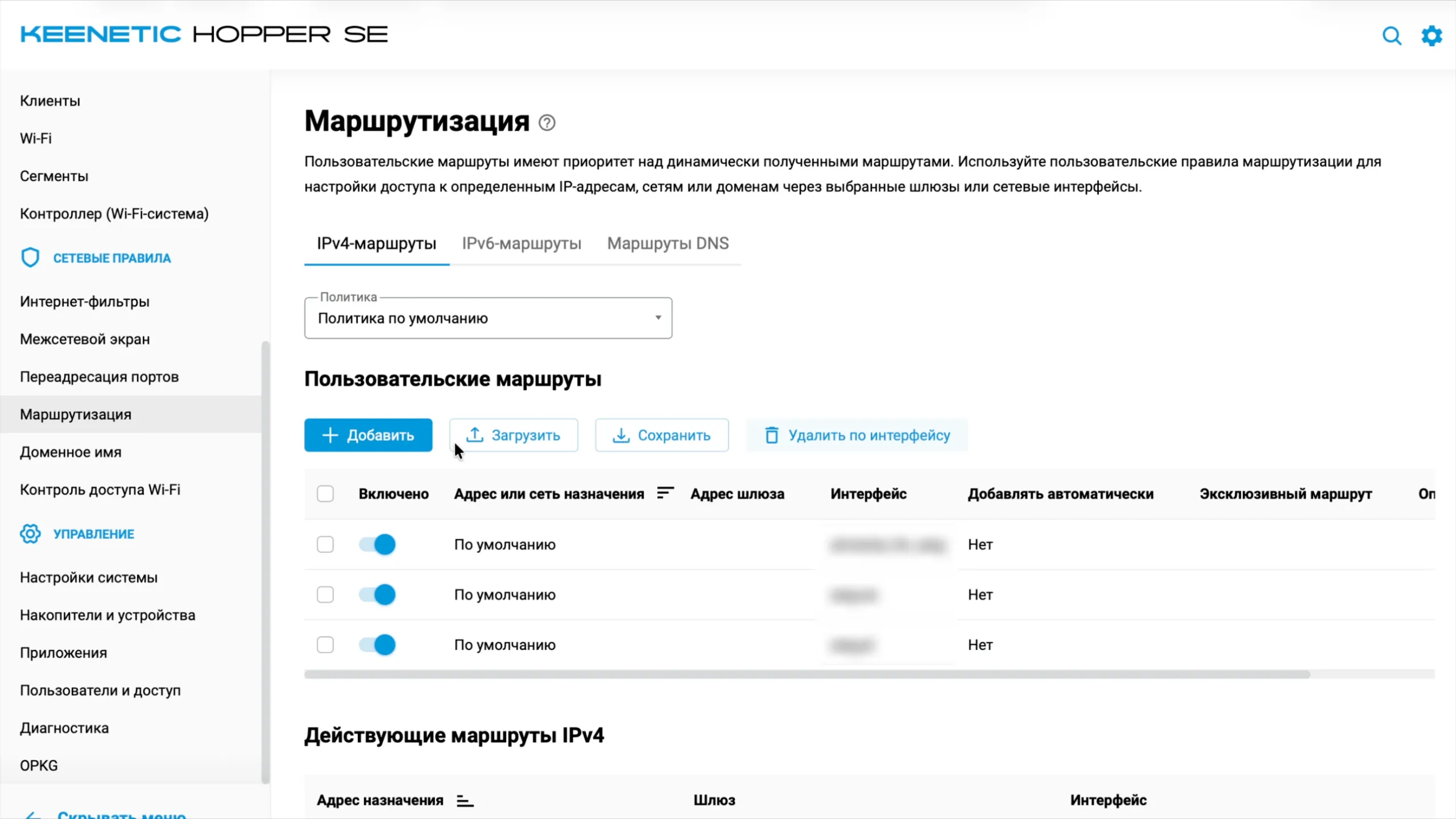 Маршрутизация Keenetic: пользовательские маршруты, кнопки «Загрузить» и «Удалить по интерфейсу»