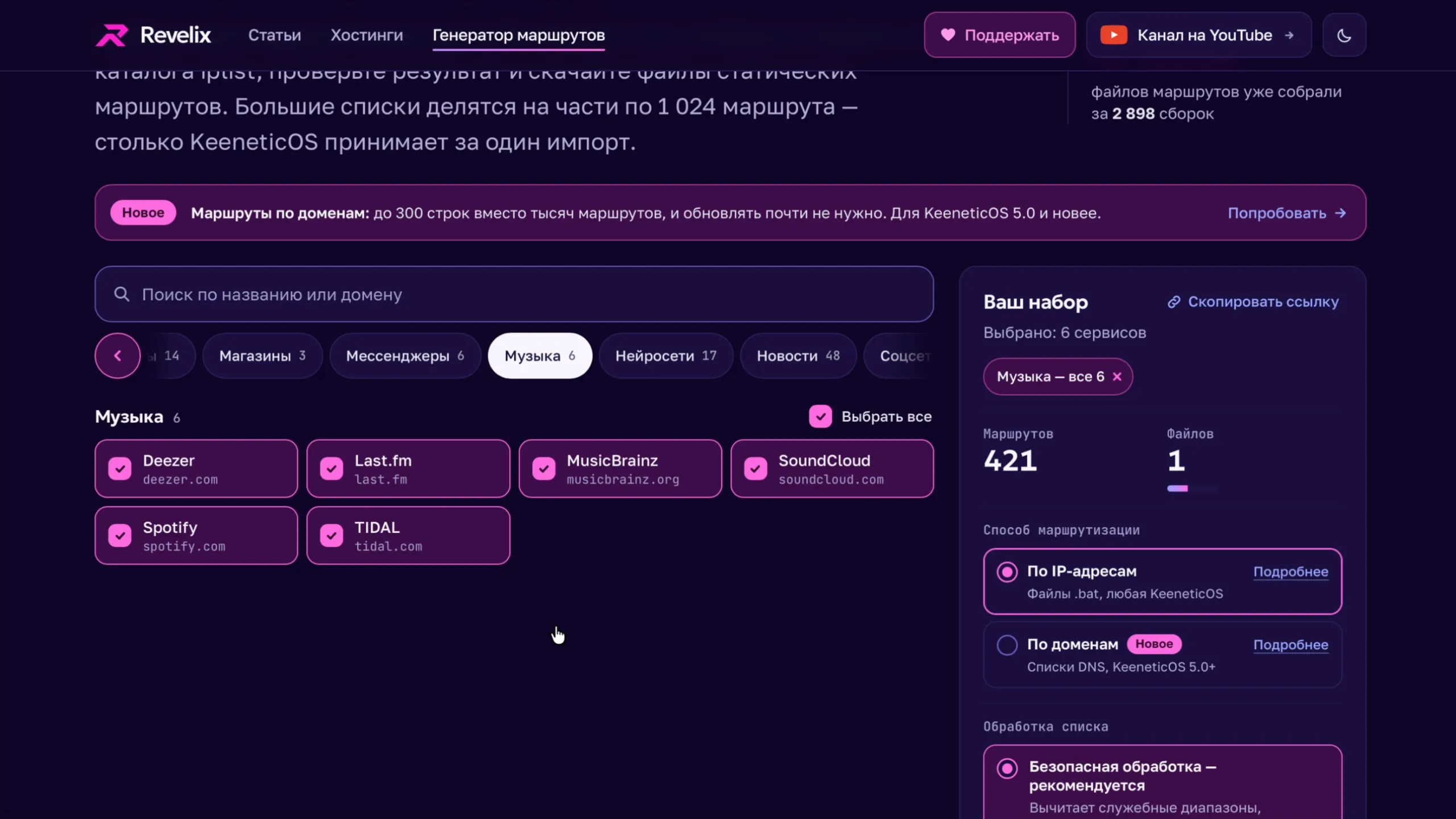 Генератор маршрутов: открыта категория «Музыка», отмечены сервисы