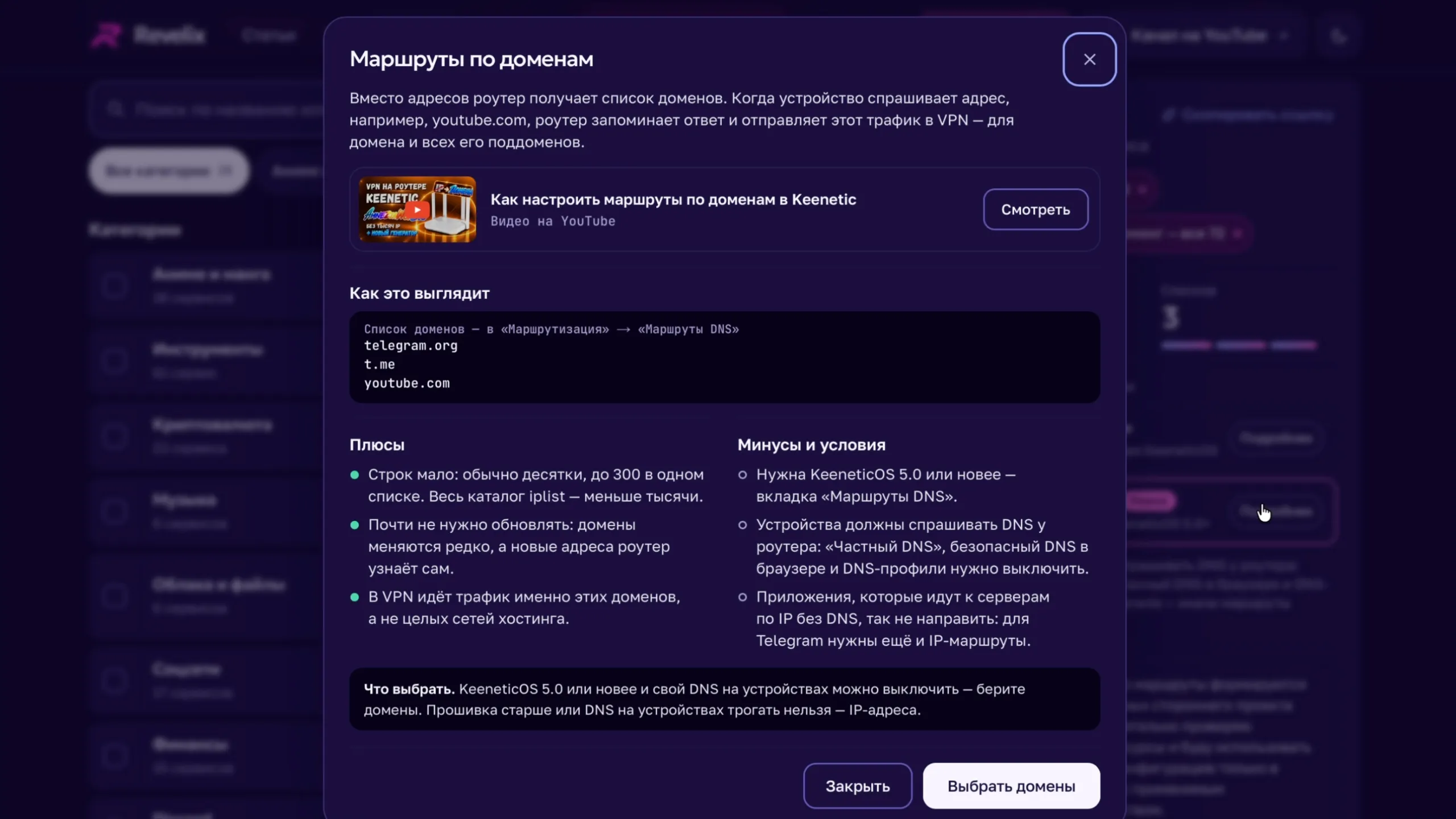 Окно «Подробнее» о маршрутах по доменам: как это выглядит, плюсы, минусы и видео