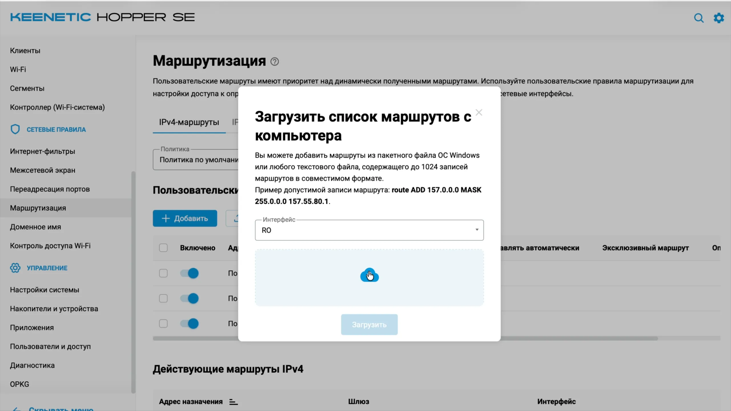 Загрузить список маршрутов с компьютера: выбран интерфейс подключения Amnezia