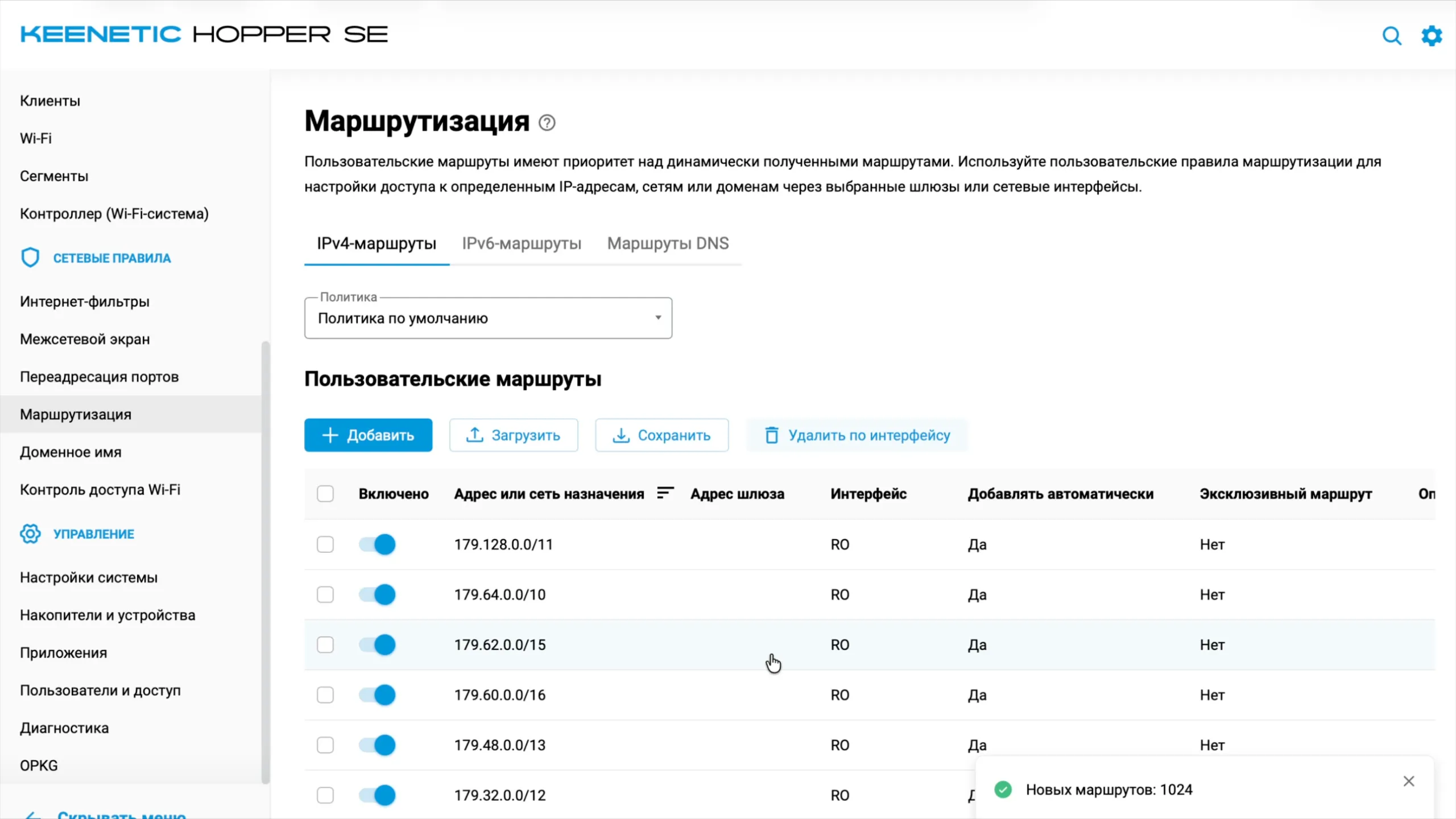 Маршруты загружены: новых маршрутов — 1024