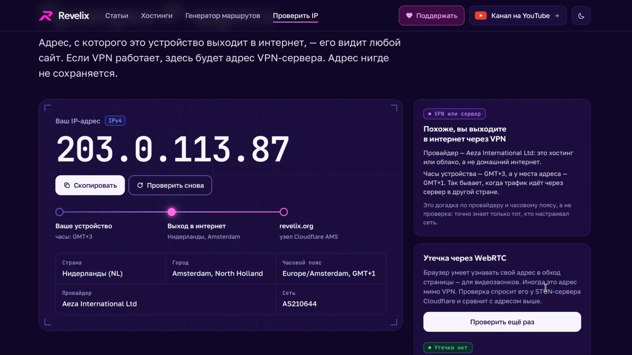 Утечка через WebRTC: «Утечки нет» — браузер показывает тот же адрес, что и сайтам