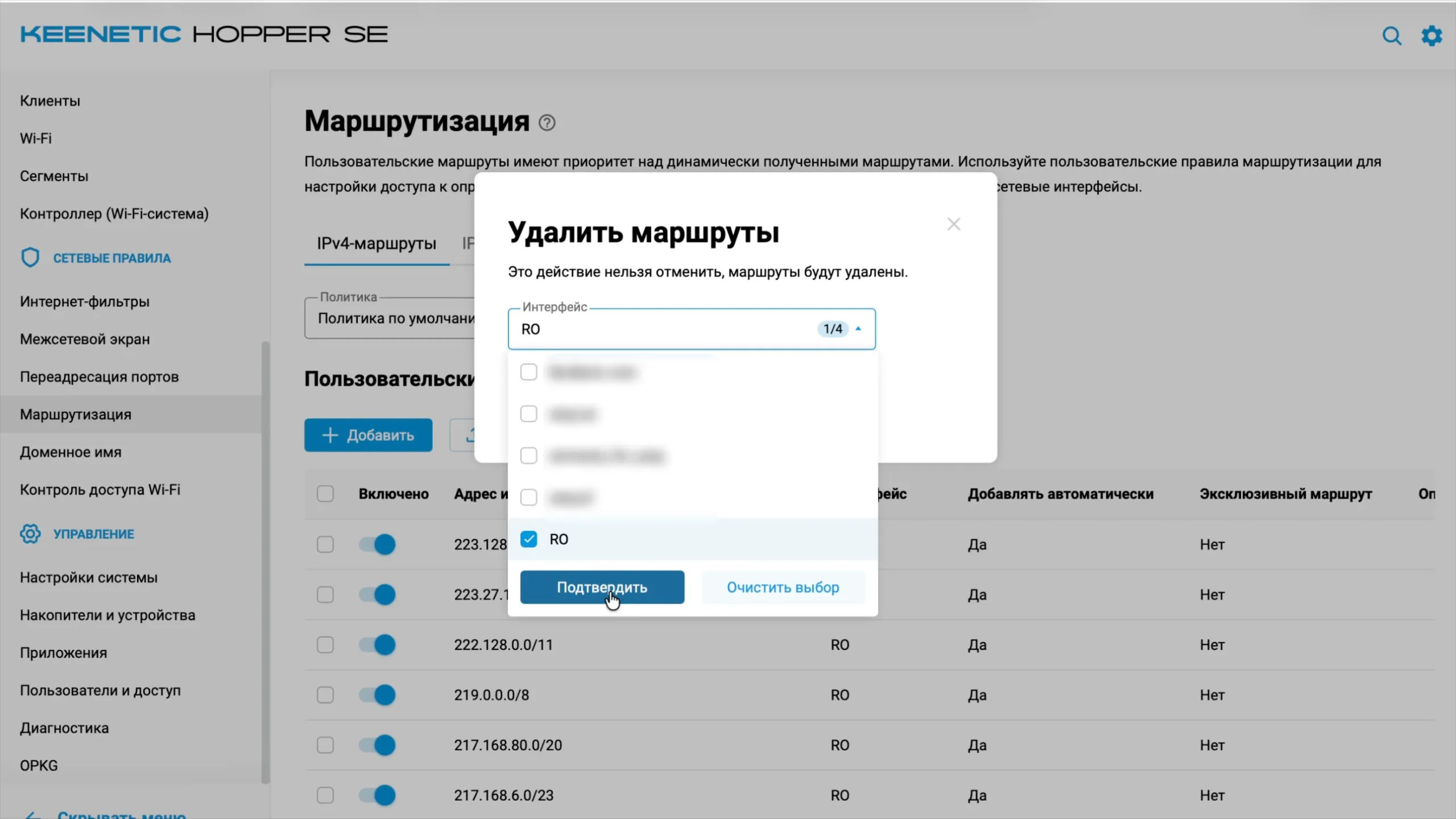 Удалить маршруты по интерфейсу: выбрано подключение Amnezia, кнопка «Подтвердить»