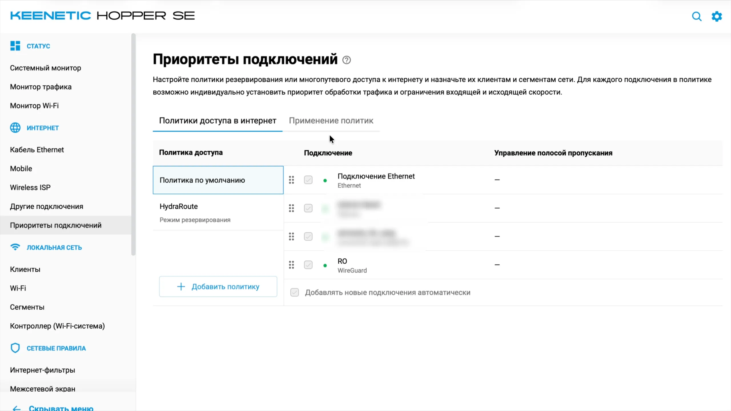 Приоритеты подключений: в политике по умолчанию провайдер выше подключения Amnezia
