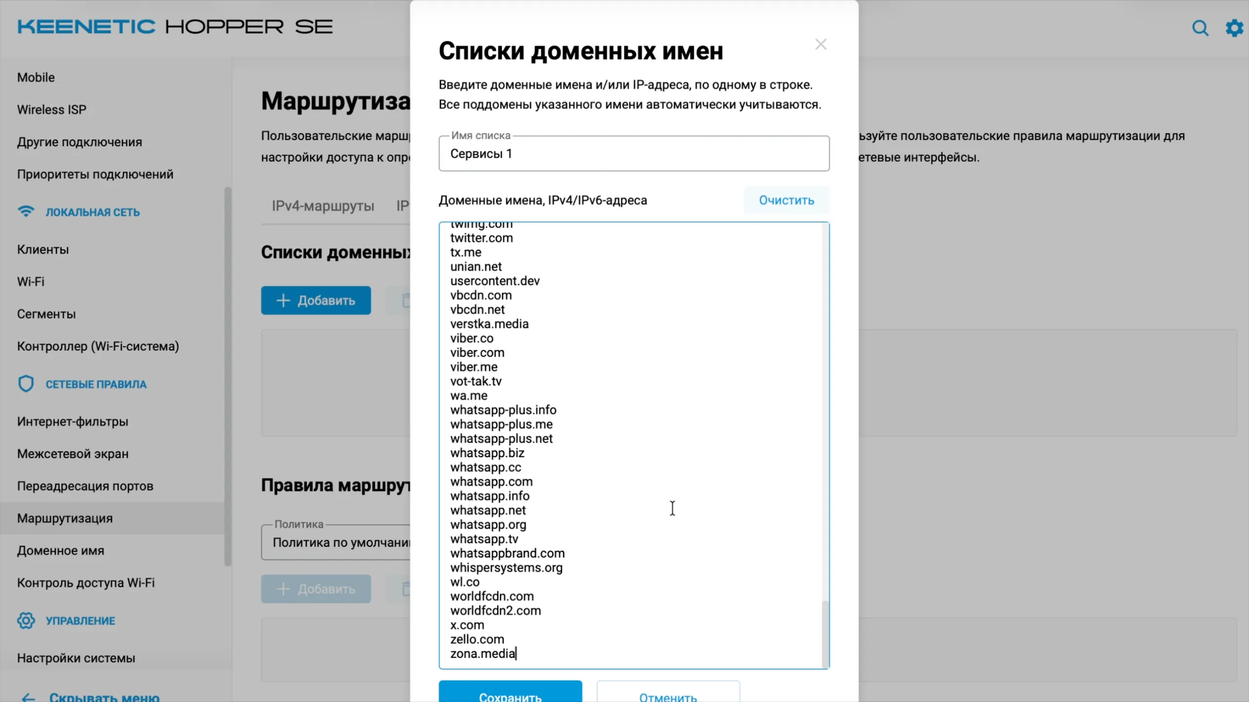 Список доменных имён «Сервисы 1»: вставлены домены из генератора