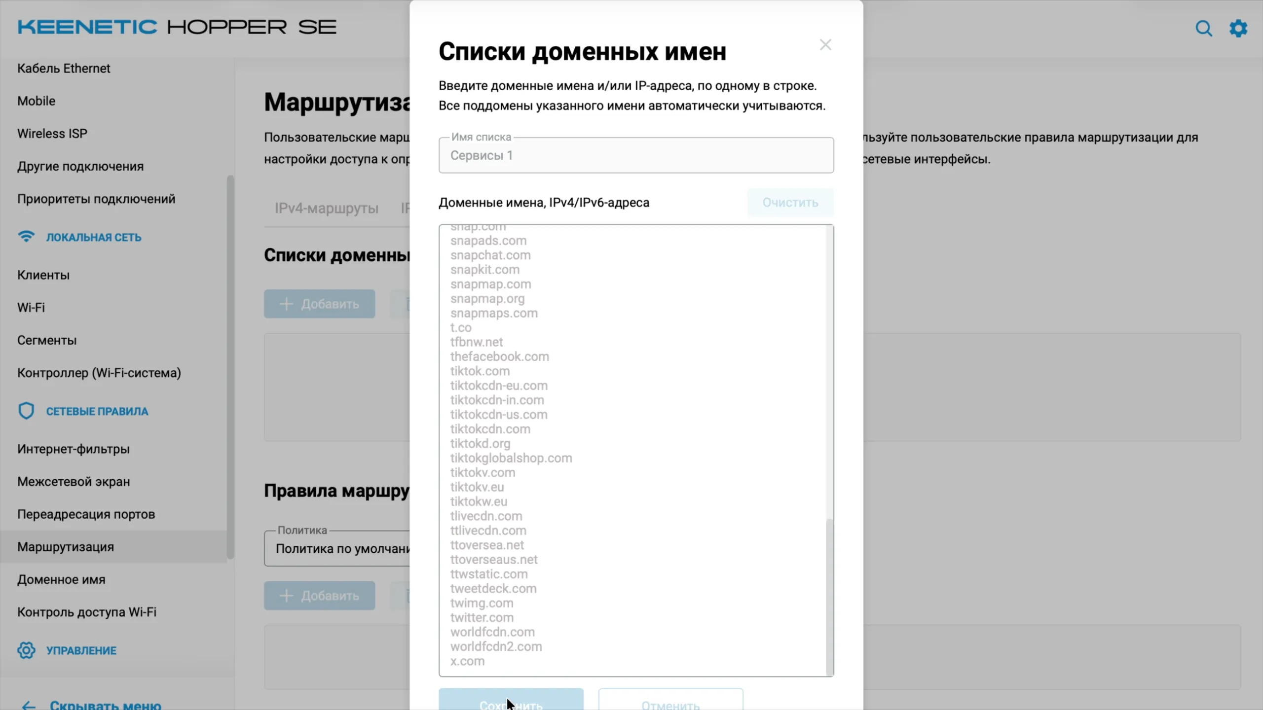 Список доменных имён «Сервисы 1»: вставлен первый список из генератора