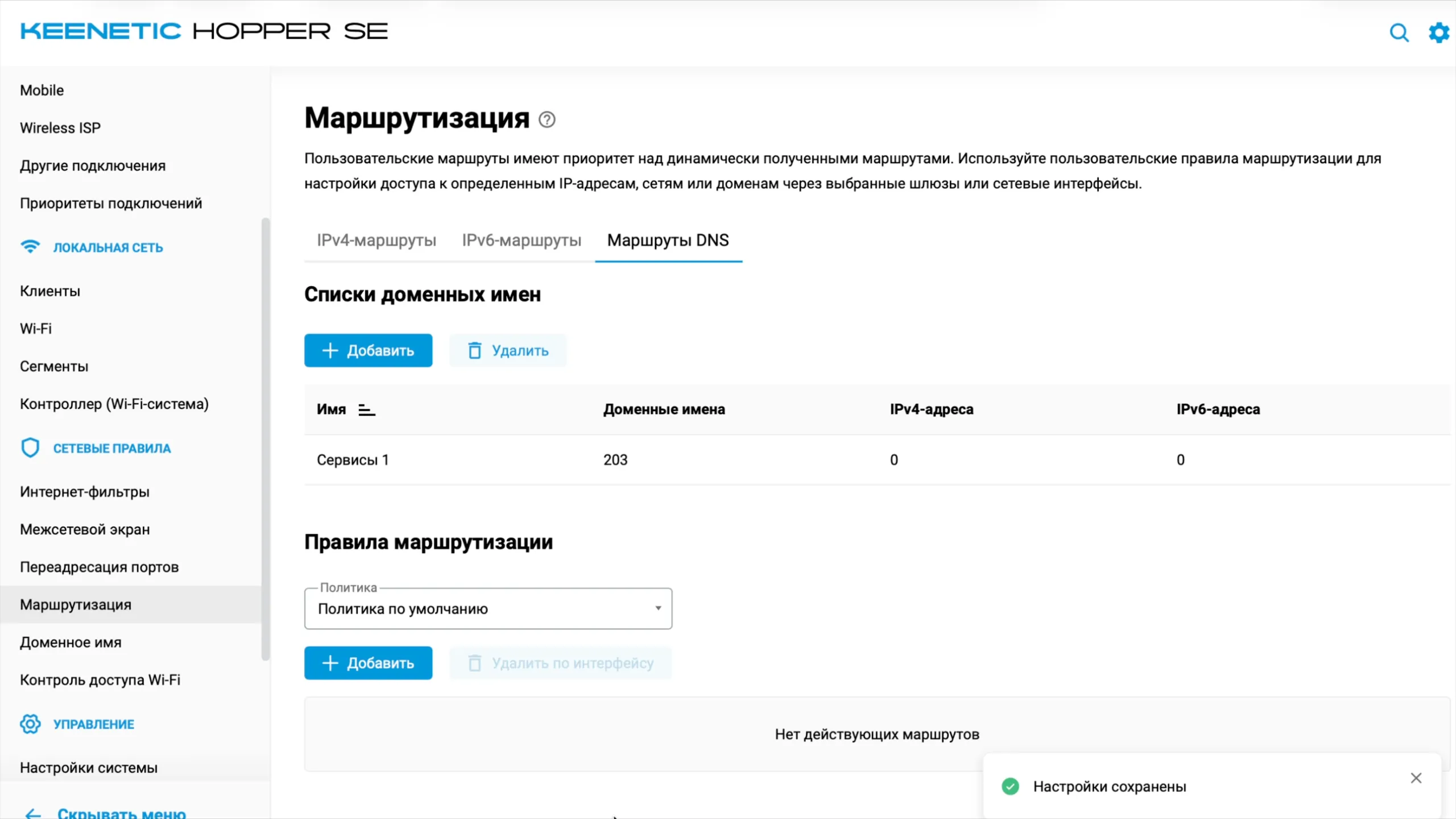 Список «Сервисы 1» сохранён: 203 доменных имени