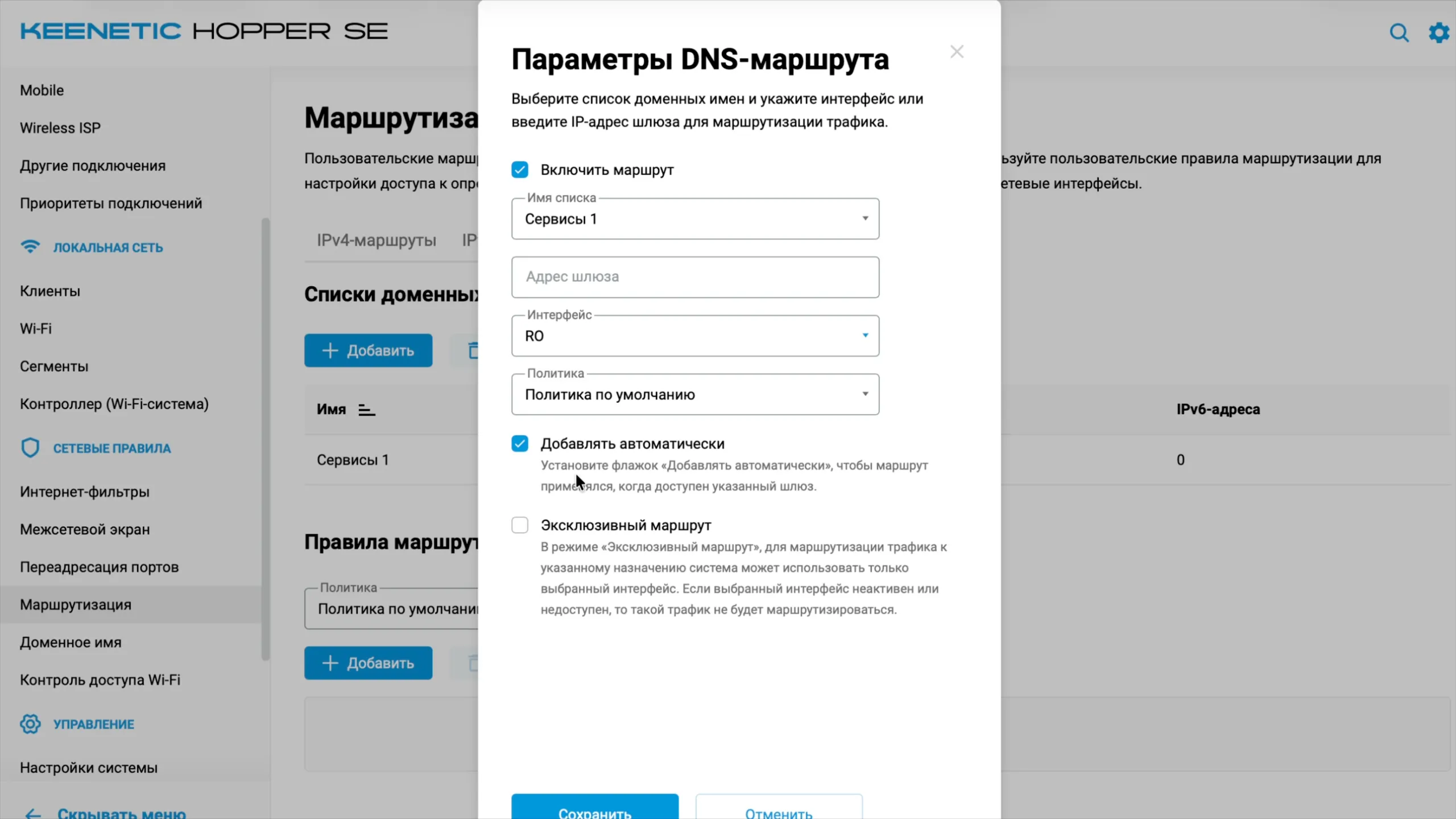 Параметры DNS-маршрута: список «Сервисы 1», интерфейс подключения Amnezia, отмечено «Добавлять автоматически»