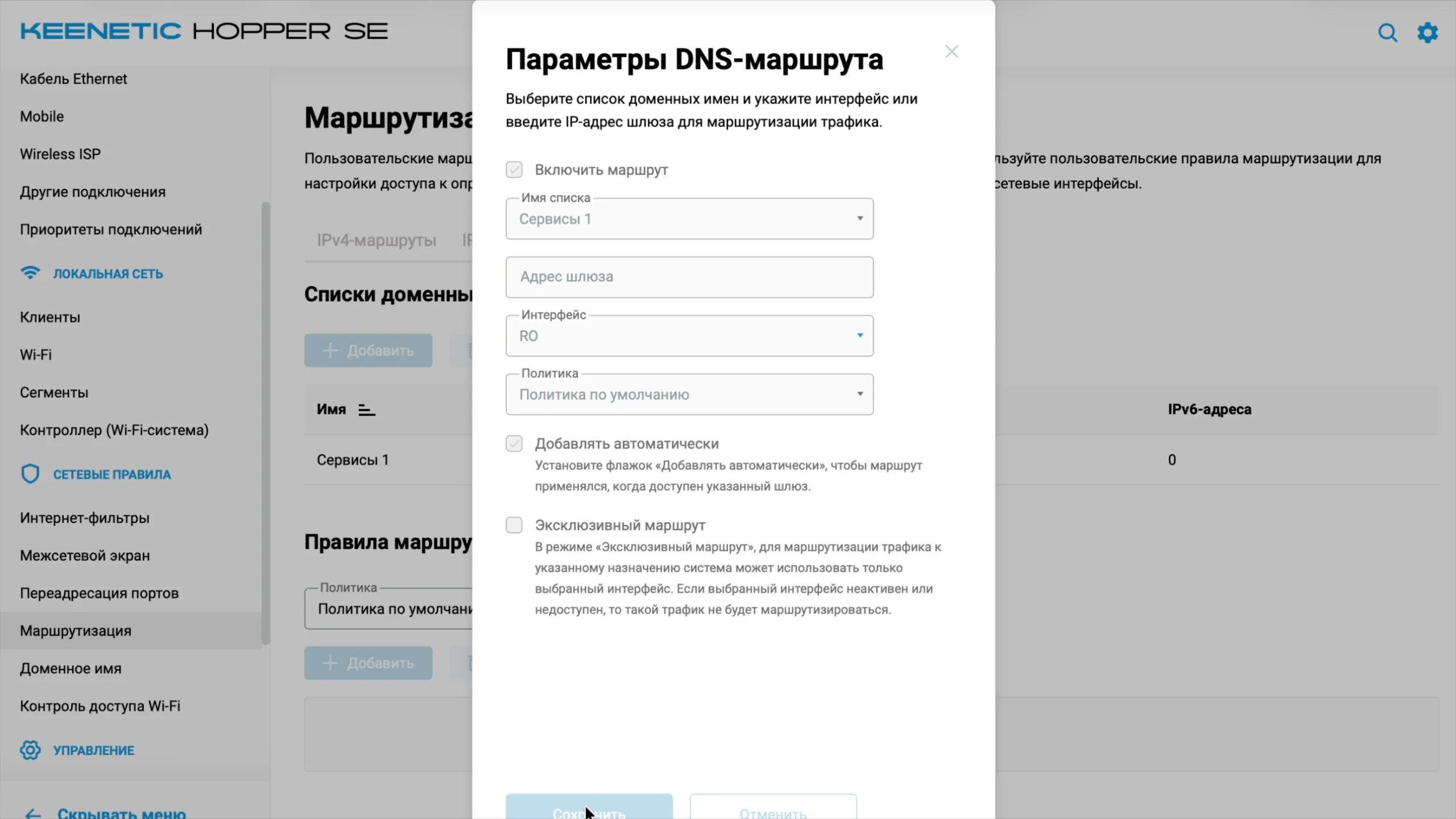 Параметры DNS-маршрута: список «Сервисы 1», интерфейс — подключение Amnezia, «Добавлять автоматически»