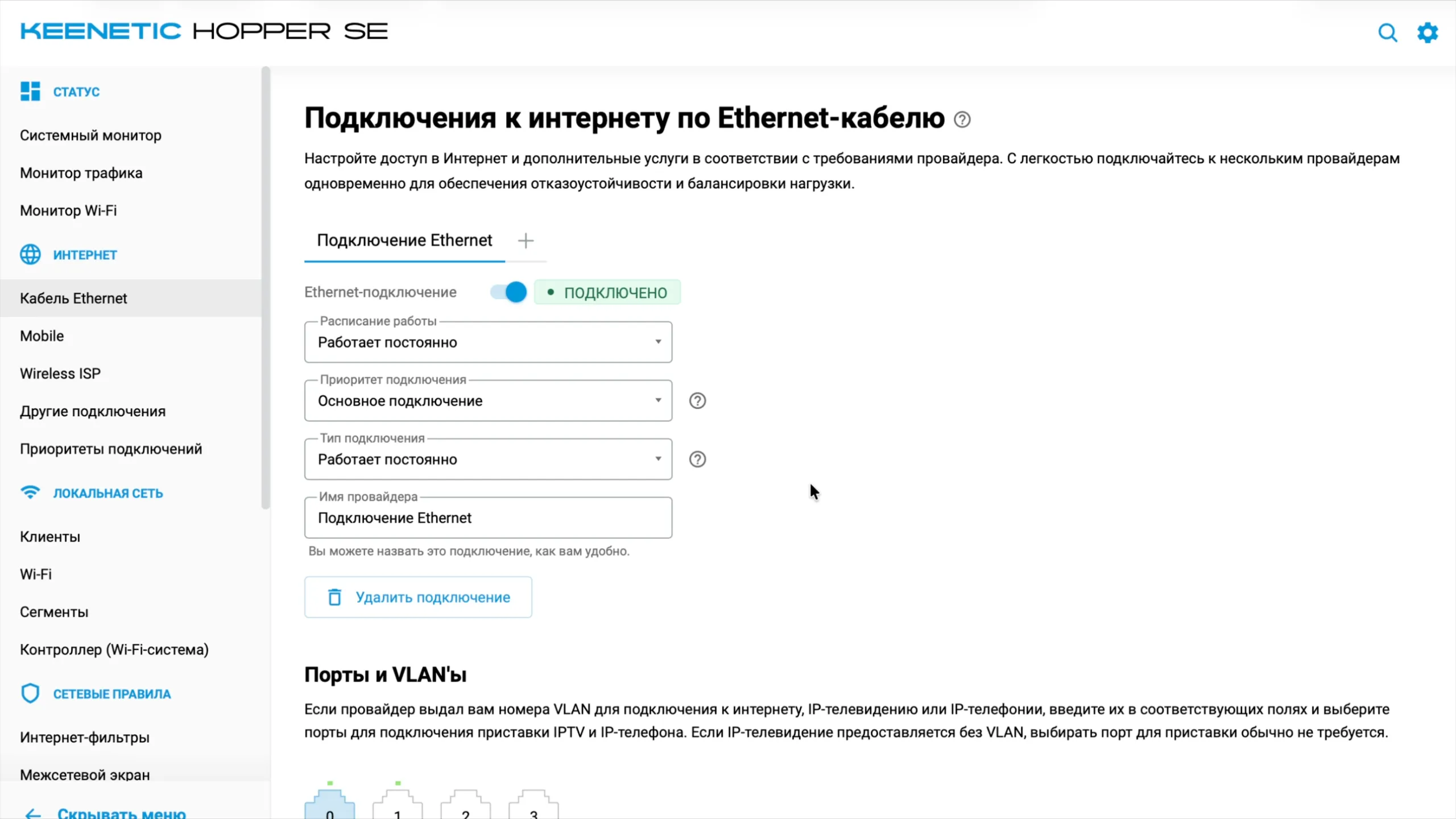 Подключение к интернету по Ethernet-кабелю: настройки подключения провайдера