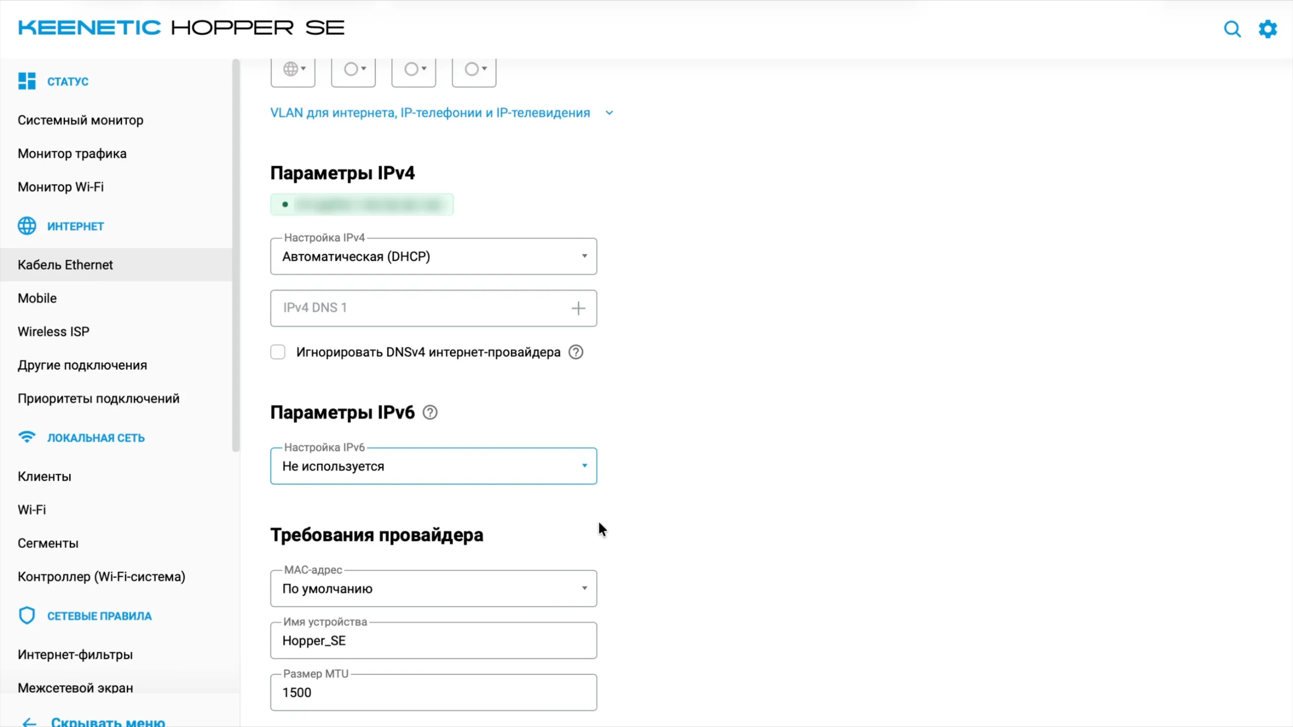 Параметры IPv6: выбрано «Не используется»