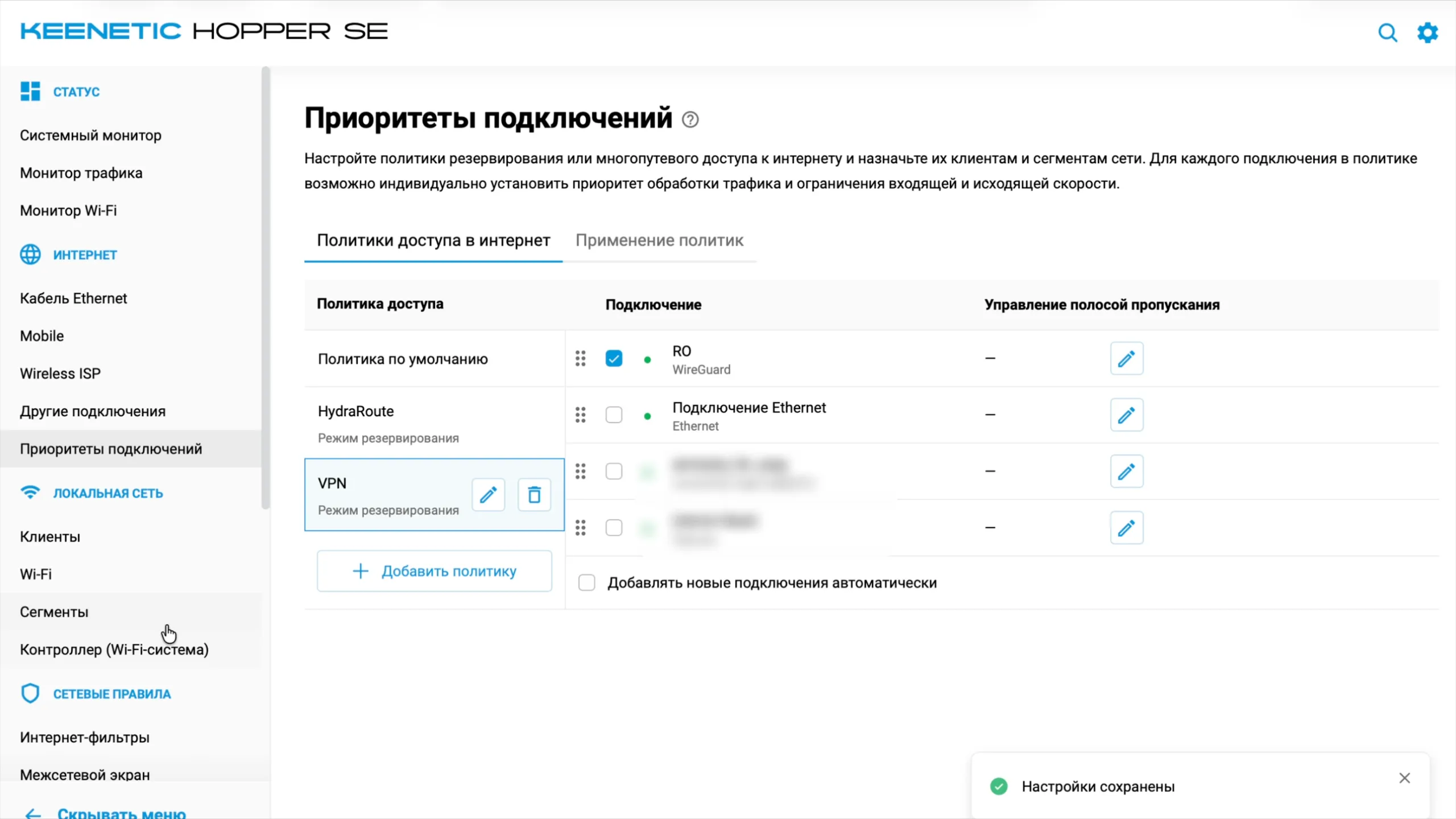 Политика «VPN»: отмечено только подключение Amnezia