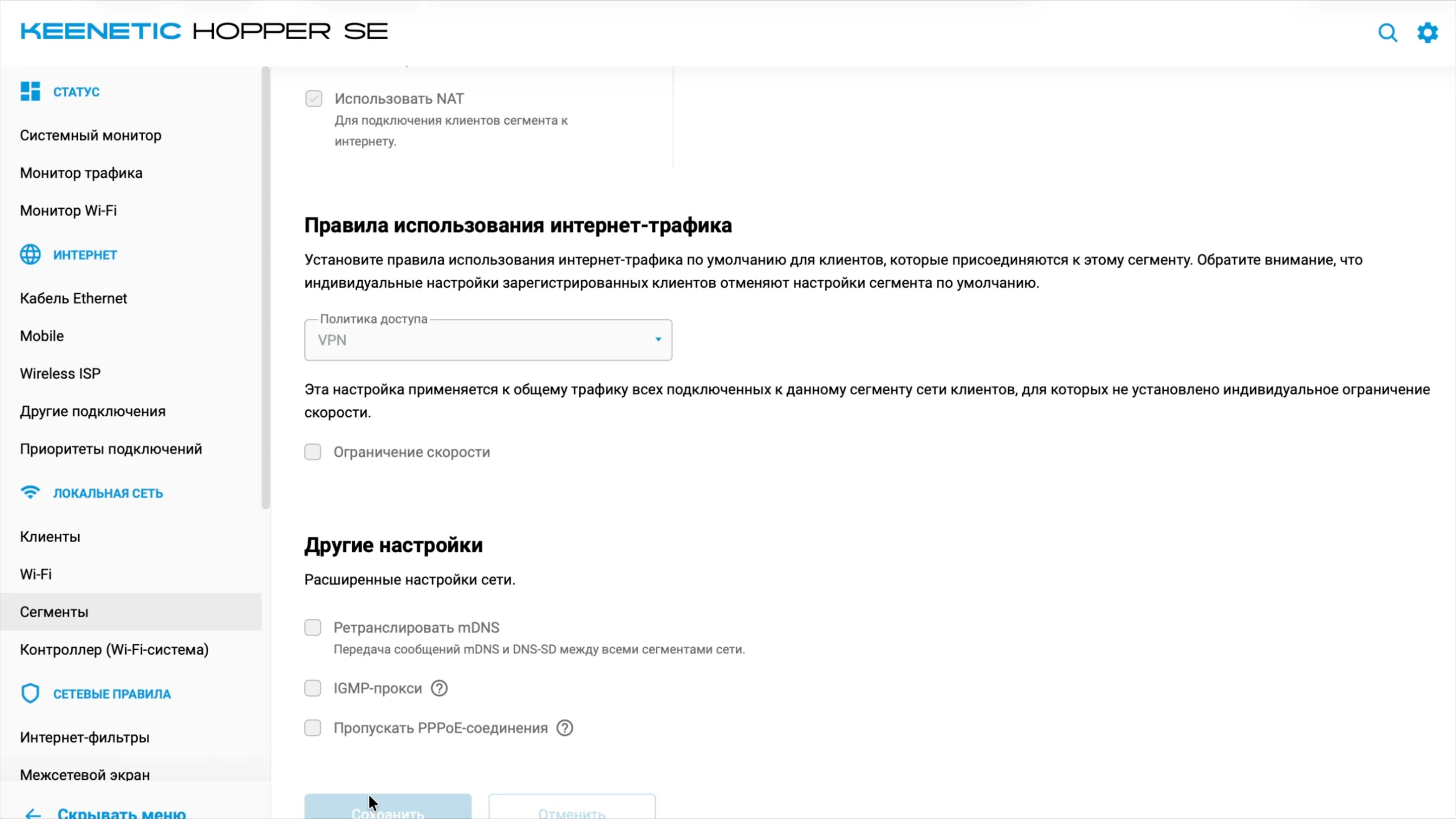 Правила использования интернет-трафика сегмента: политика доступа «VPN»
