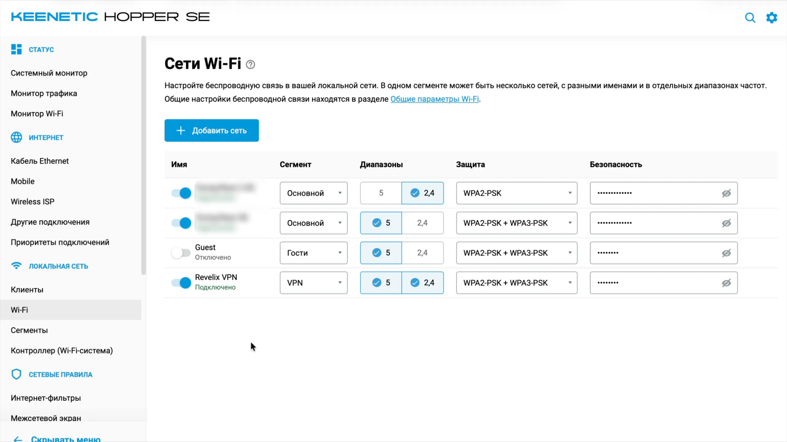 Сети Wi-Fi: сеть «Revelix VPN» в сегменте «VPN» добавлена и включена